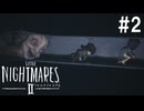 どこまでも追いかけてくる首長先生【リトルナイトメア2】#2