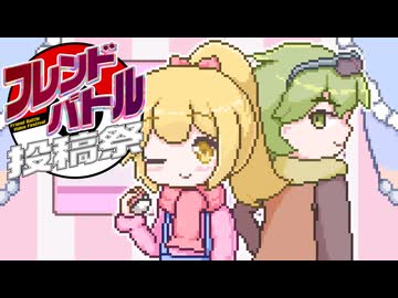 【ポケモンSV】フレンドバトルはメルヘンチック？ vsまの【ゆっくり実況】