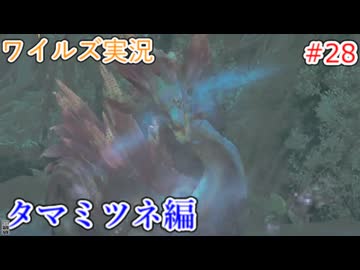 ワイルズの世界を旅する タマミツネ編【A.I.VOICE＋SoftTalkゲーム実況】