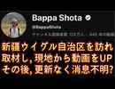 20250915_【有名ユーチューバーが消息不明】おそらく、動画の内容自体には問題は無いはずだが、冒頭のナレーションが、かなりアノ某当局からしたら、まずかったんだと思う。
