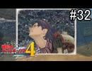 【実況】それでもあれが、僕らの青春【戦場のヴァルキュリア4】part32
