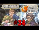 共闘【ヴァルキリープロファイル(2週目)】34