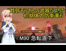 貧弱そらさんの初期体力地球防衛軍6　71