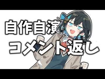 自作自演コメント返し【VOICEPEAK劇場】
