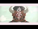 【宵闇の低音女子が歌ってみた】神下り feat.菅原圭 / 獅子志司【ふぁいちゃん】