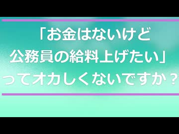 「お金はないけど公務員の給料UP」って異常じゃないですか？→人事院に電話