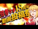【弦巻マキ誕生祭2025】弦巻マキ＆jamバンド18周年投稿祭の開催告知【12/20～12/27】