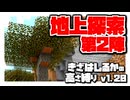 【Minecraft】きざはしるかの高さ縛りv1.20 第91話【ゆっくり実況】