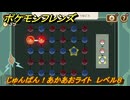 ポケモンフレンズ　じゅんばん！あかあおライト　レベル８　脳トレひらめき問題　＃５４０　【PokemonFriends】