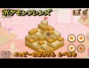 ポケモンフレンズ　ニャビーのぼうけん　レベル９　脳トレひらめき問題　＃５４２　【PokemonFriends】