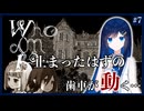 【Who am I？】『私は誰でしょう』　❆CeVIO実況 双葉湊音❆　No.7