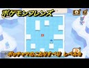 ポケモンフレンズ　ポッチャマのこおりすべり　レベル８　脳トレひらめき問題　＃５４４　【PokemonFriends】