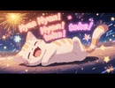 猫溶ける　MV
