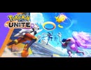 【ポケユナ】どのキャラ使ってもキャリーしてしまう最強プレイヤー