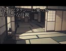 【洒落怖ゆっくり朗読】「深夜にタクシーに乗った」「お節介な母親」