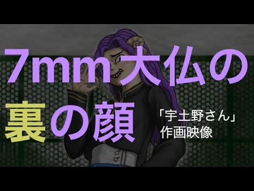 【描いてみた】7mm大仏の裏の顔【うちの子】