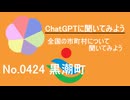 【ChatGPT】高知県黒潮町について【市町村No.0424】