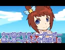 ウマ娘プリティーダービー無人島へようこそ育成３２