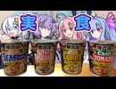【魔改造】ﾖｼ、ｻｯｿｸｶｯﾃｷﾃﾋﾙﾒｼﾆｼ、ﾒﾝｦﾅｷﾓﾉﾆｼﾖｳｾﾞ【VOICEROID劇場】