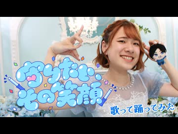 【Sa-i】守りたい、その笑顔/佐久間大介 歌って踊ってみた【とぅし誕2025】