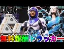 【ワイルドアイアン】開始！今だけしか入手できない無料報酬が神過ぎる！これは絶対見逃すな！【コレクションイベント】【スーパーレジェンド】【リーク】【APEX LEGENDS/エーペックスレジェンズ】