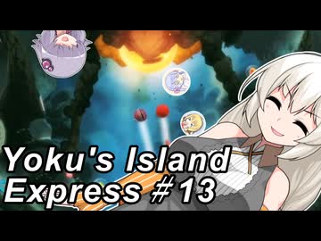 【ヨクのアイランドエクスプレス】跳ねて！お届け！速達便！～その13～