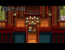#39「ダンジョン攻略も運命の賽次第？ 風来のシレン5plus」実況その31