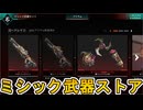 ミシック武器ストア登場！新たなカスタマイズ要素追加を見逃すな！！【スーパーレジェンド】【プレステージスキン】【コレクションイベント】【リーク】【APEX LEGENDS/エーペックスレジェンズ】