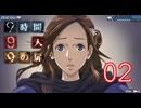 【初見】＃02 極限脱出 9時間9人9の扉を実況プレイ！