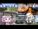 水色スライムのまったりポタリング　佐賀呼子ライドの裏技