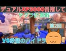 デュアルでXP3000を目指して02
