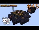 FTB Evolution 【ゆっくり工魔クラフト】Minecraft1.21.1 Part45