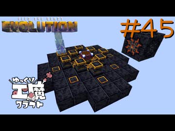 FTB Evolution 【ゆっくり工魔クラフト】Minecraft1.21.1 Part45