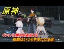 原神　転職はいつも不安になる⑧　ヴァイノに標的を返却する　＃１６２　【gensin】