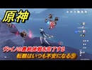 原神　転職はいつも不安になる⑨　ヴァイノの最終挑戦を完了する　＃１６３　【gensin】