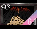 【実況】シンプルなお題ほどウラがある【Q2 HUMANITY】#64