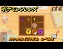 ポケモンフレンズ　カチッとタイプメダル　レベル８　脳トレひらめき問題　＃５４９　【PokemonFriends】