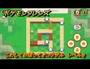 ポケモンフレンズ　こわしてのぼってオコリザル　レベル８　脳トレひらめき問題　＃５５４　【PokemonFriends】