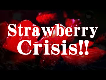 【東方】Strawberry Crisis!! (2025 ver.)【アレンジ】