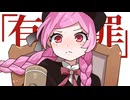 恋愛裁判/40mP 【cover】ららぴちゃん