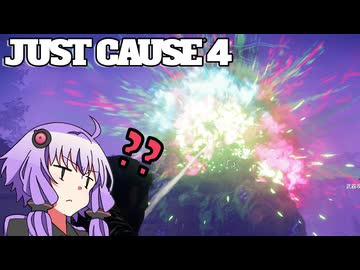 平和でカオスな世界を。part.ex-13【結月ゆかり × Just Cause 4】