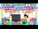 同級生無駄話ラジオ局【むだラジ】S２#１５「今また見たいテレビ番組は？」