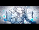 消耗戦 / さくさくfeat.可不