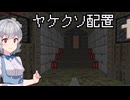 小春六花のDOOM紀行Part90【VOICEPEAK実況】