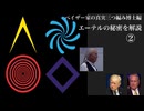 ペイザー家の真実三つ編み博士編　エーテルの秘密を解説②