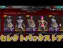 セレクトパックストア開始！ここだけの超激レア最強スキンを見逃すな！【プレステージスキン】【スーパーレジェンド】【コレクションイベント】【リーク】【APEX LEGENDS/エーペックスレジェンズ】