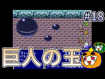 【ゆっくり実況】SFC版 ファイナルファンタジー4 初見 #18【南瓜ぐてぃ】
