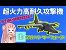 【BF2042】被弾上等ゴリ押し機銃!!!攻撃機最終装備使ってみた!!!ストーリー598