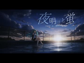 夜明けと蛍　（n-buna）【アレンジしてみた】【（Short.ver）】Bandアレンジ　TANAKA