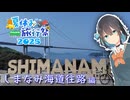 【自転車車載】しまなみ海道 往路編【夏休み旅行祭】